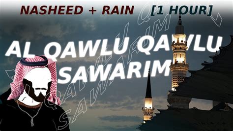 August 22, 2012 . . Al qawlu qawlu sawarim lyrics